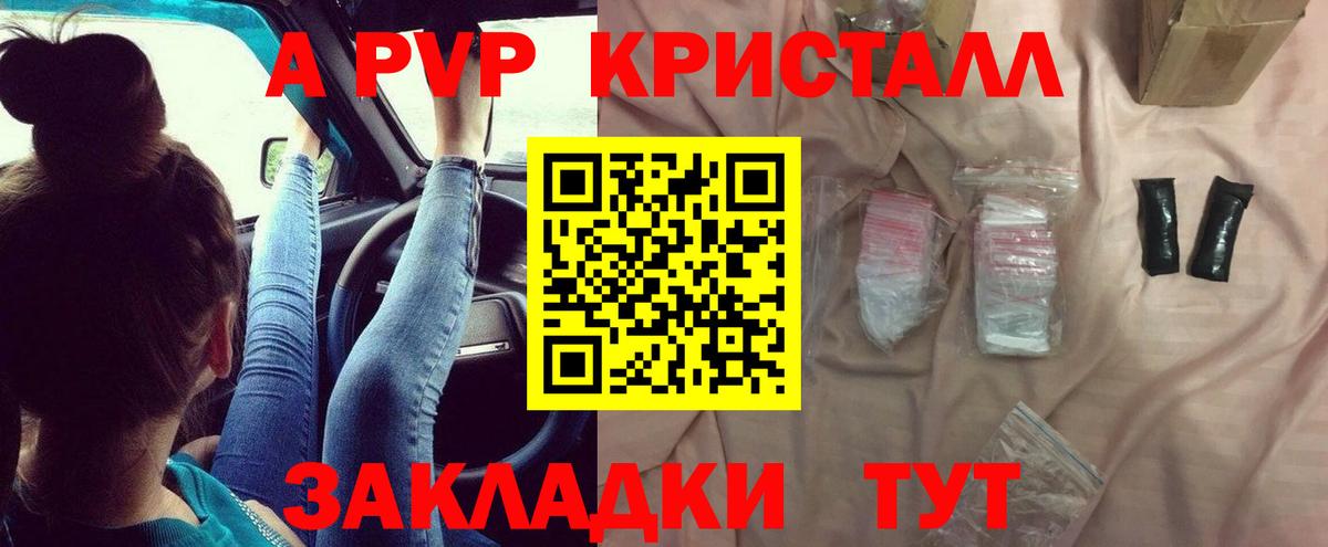 A-PVP Соль Спасск-Дальний