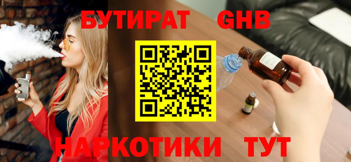 Спасск-Дальний  Бутират  Вход с VPN  БУТИРАТ буратино 