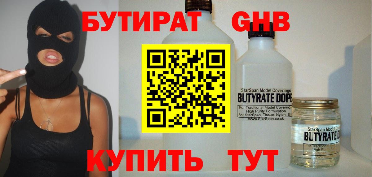 БУТИРАТ жидкий экстази  БУТИРАТ  Спасск-Дальний 