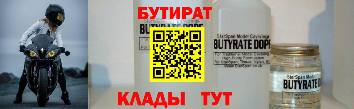 БУТИРАТ GHB Спасск-Дальний