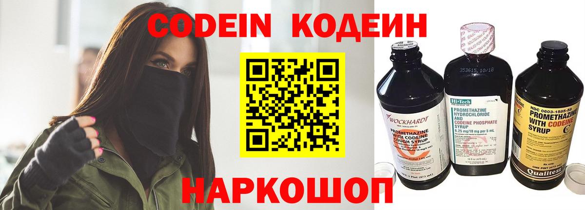 Кодеиновый сироп Lean напиток Lean (лин)  Codein Purple Drank  Вход с VPN  Спасск-Дальний 