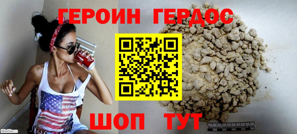 Героин Heroin  Героин  Спасск-Дальний 