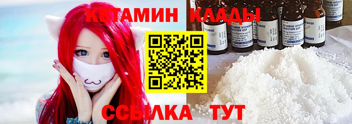 Кетамин ketamine Спасск-Дальний