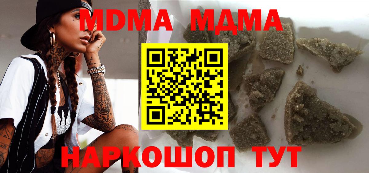 MDMA кристаллы Спасск-Дальний