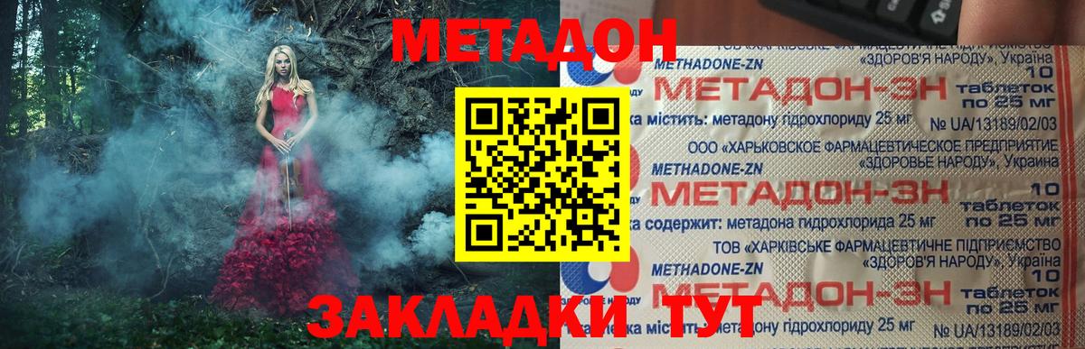 гидра вход  МЕТАДОН methadone  Вход с VPN  Спасск-Дальний  МЕТАДОН VHQ 
