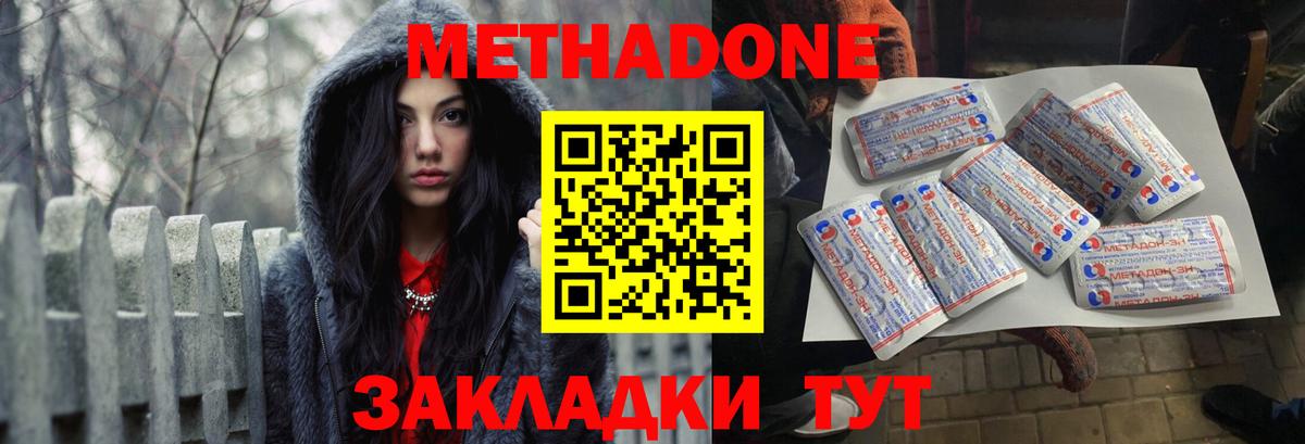 Метадон кристалл  Метадон мёд  Спасск-Дальний 