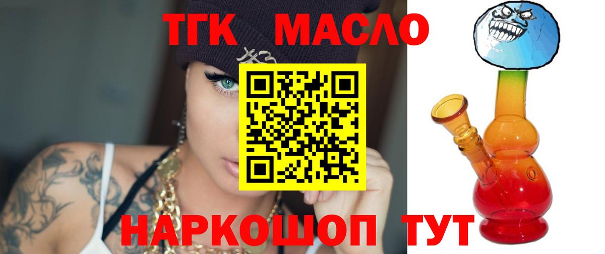 Дистиллят ТГК гашишное масло Спасск-Дальний